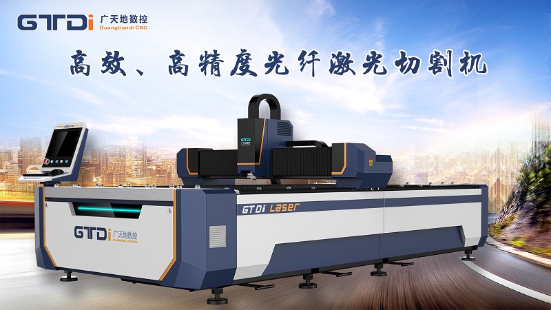 金屬激光切割機廠家怎么選