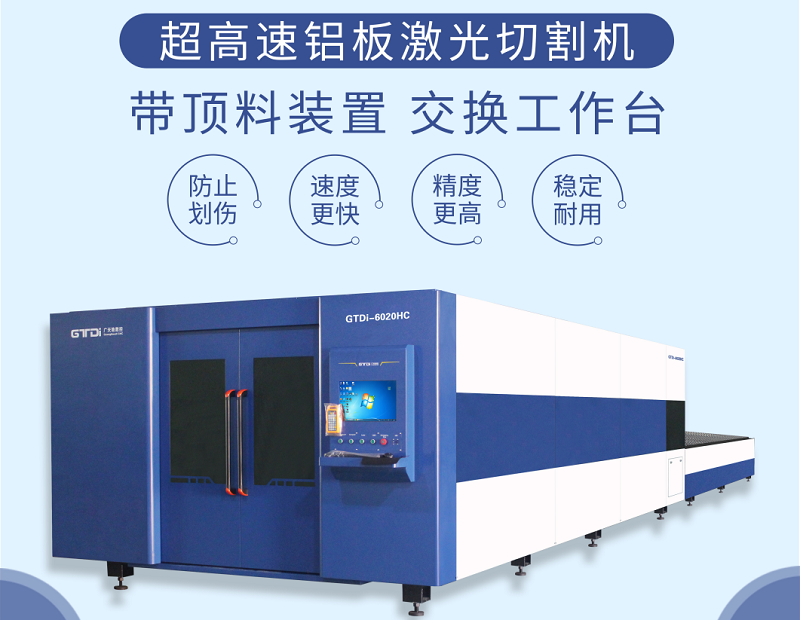 光纖激光切割機用氮氣切割鋁板的技巧
