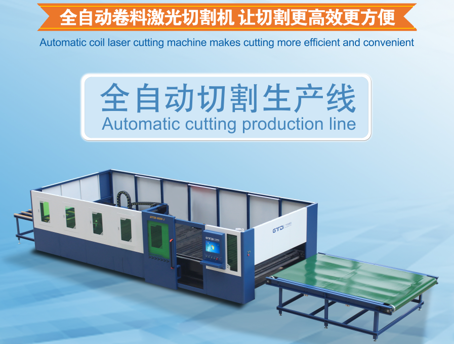 光纖激光切割機(jī)廠家和設(shè)備型號(hào)的選擇