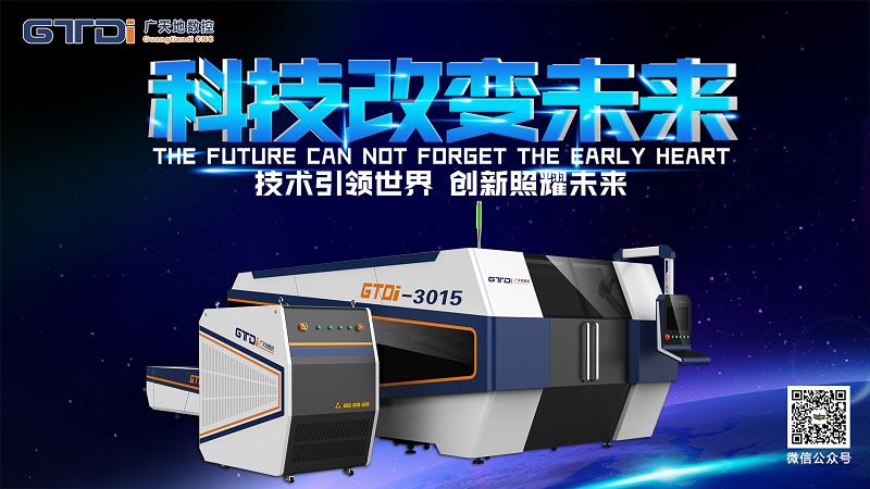 金屬激光切割機(jī)助力制造業(yè)快速發(fā)展