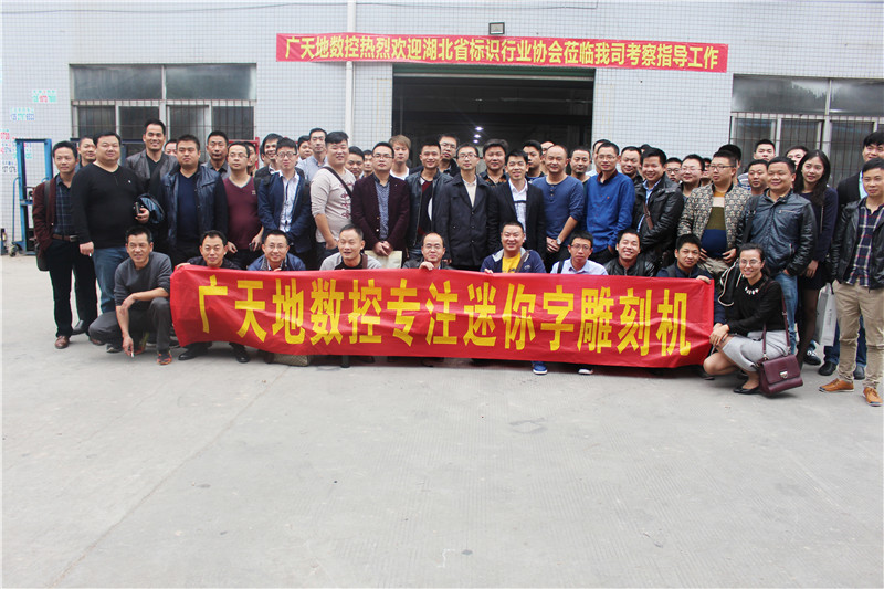 2015年湖北標識協會來廠參觀學習