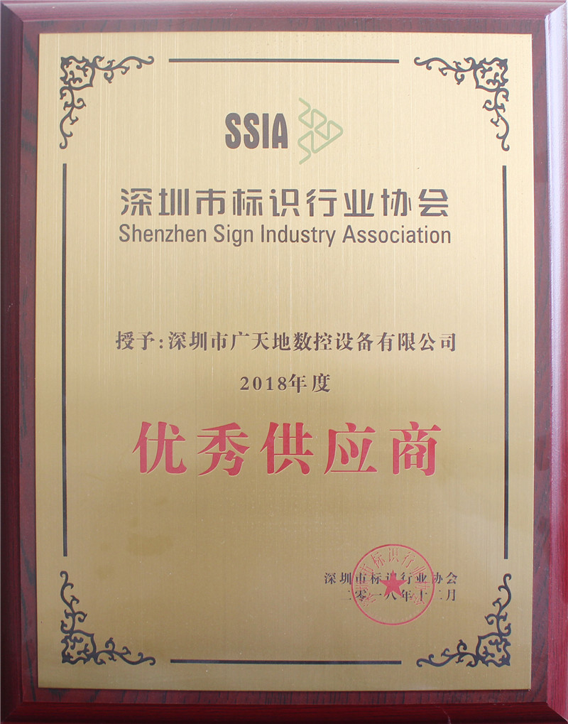 2018年度深圳標識協會優秀供應商