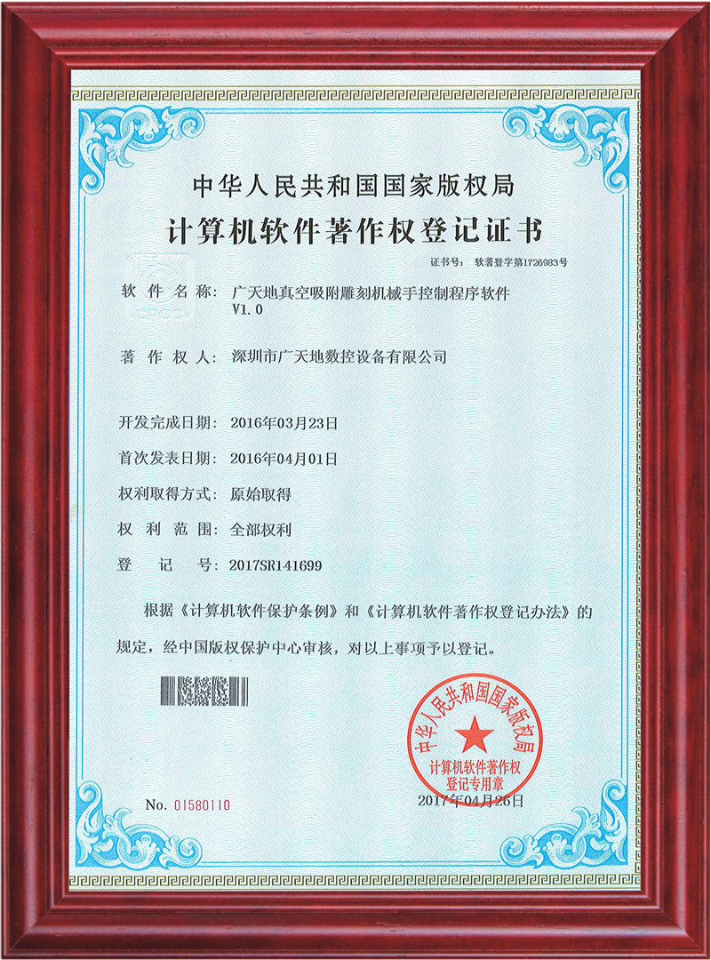 廣天地真空吸附雕刻機械手控制程序軟件