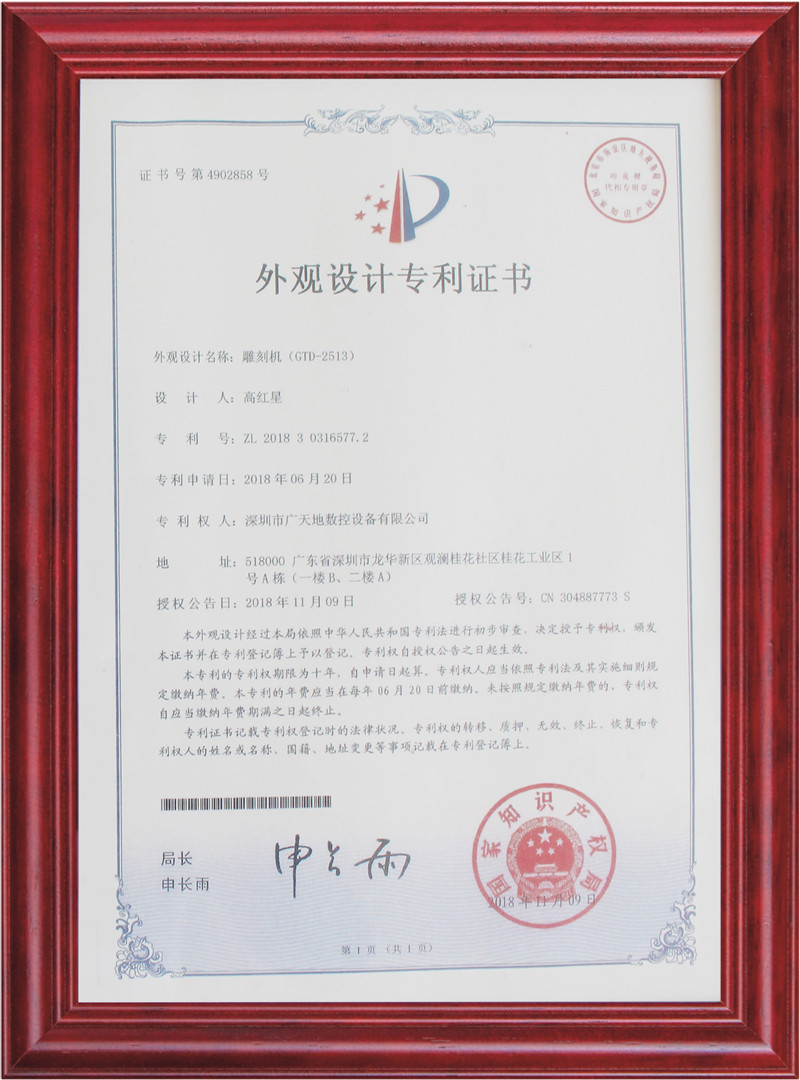 外觀設計專利證書5