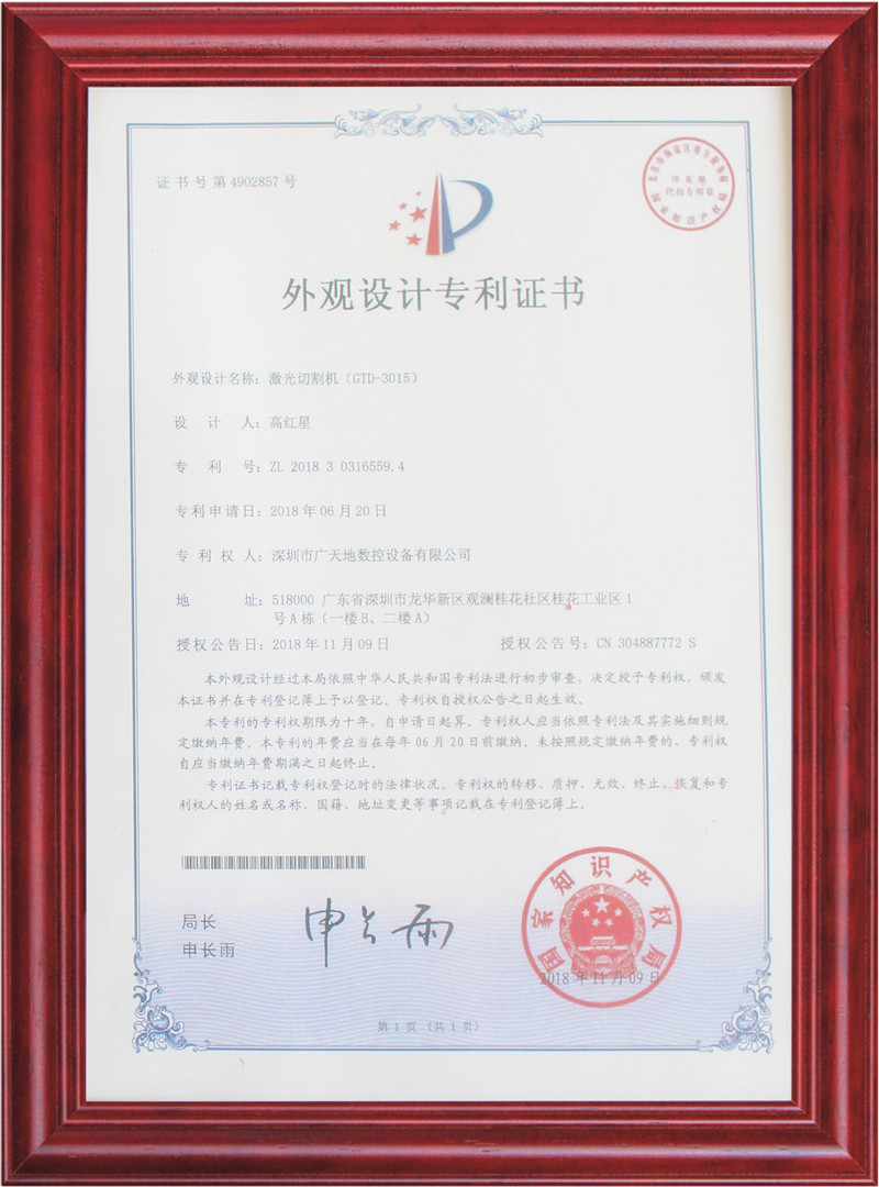 外觀設計專利證書4