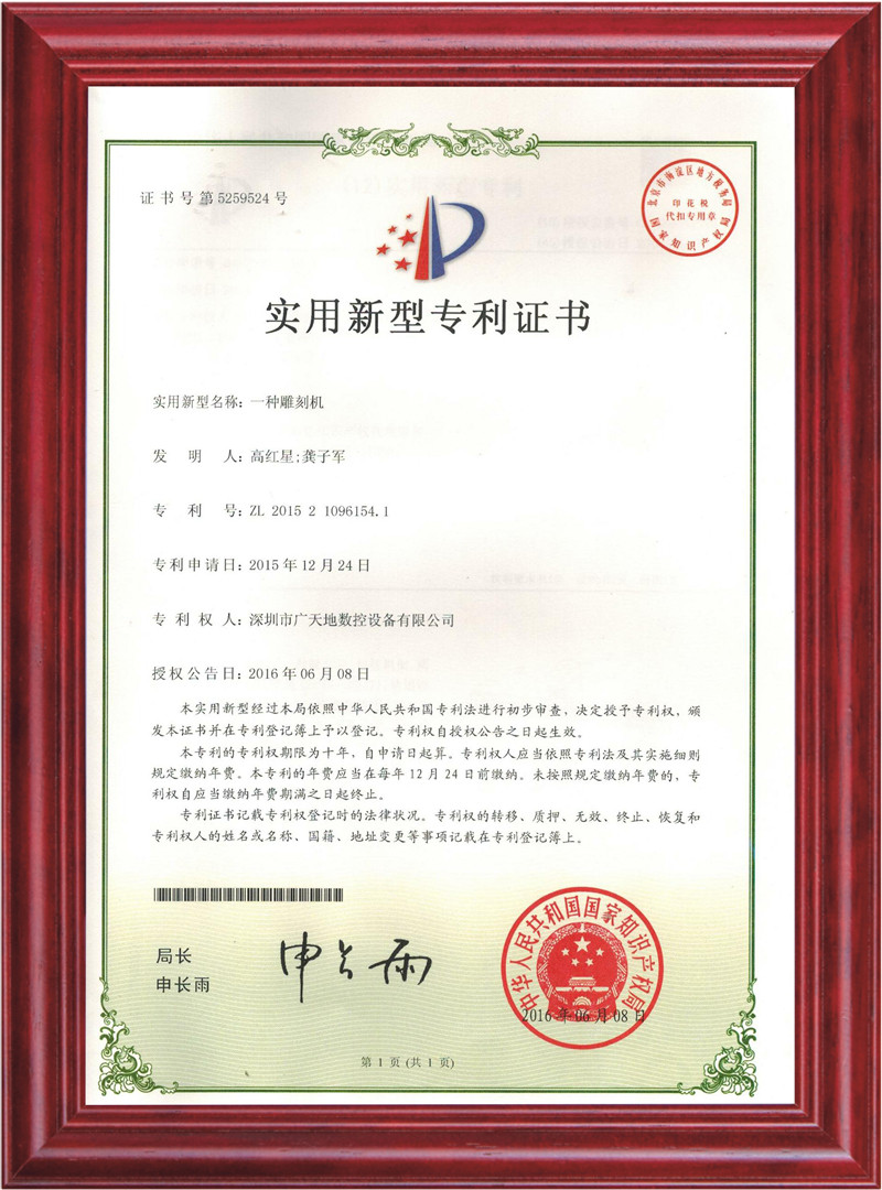 實用新型專利證書1